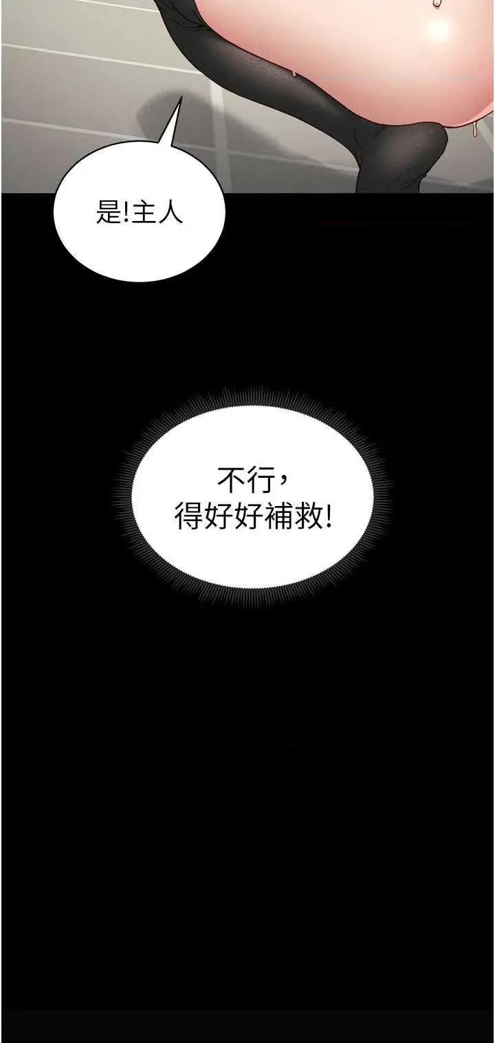 太妹攻略指南 太妹攻略指南15 第44页