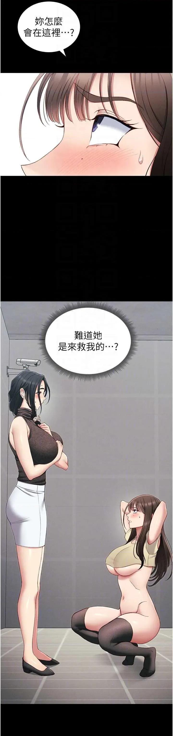 太妹攻略指南 太妹攻略指南16 第10页