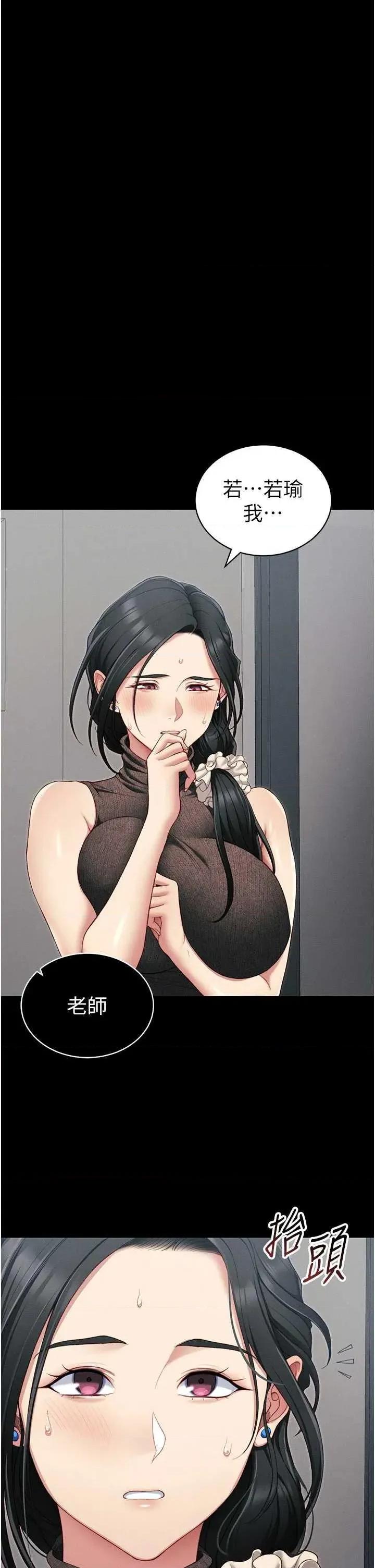太妹攻略指南 太妹攻略指南16 第11页