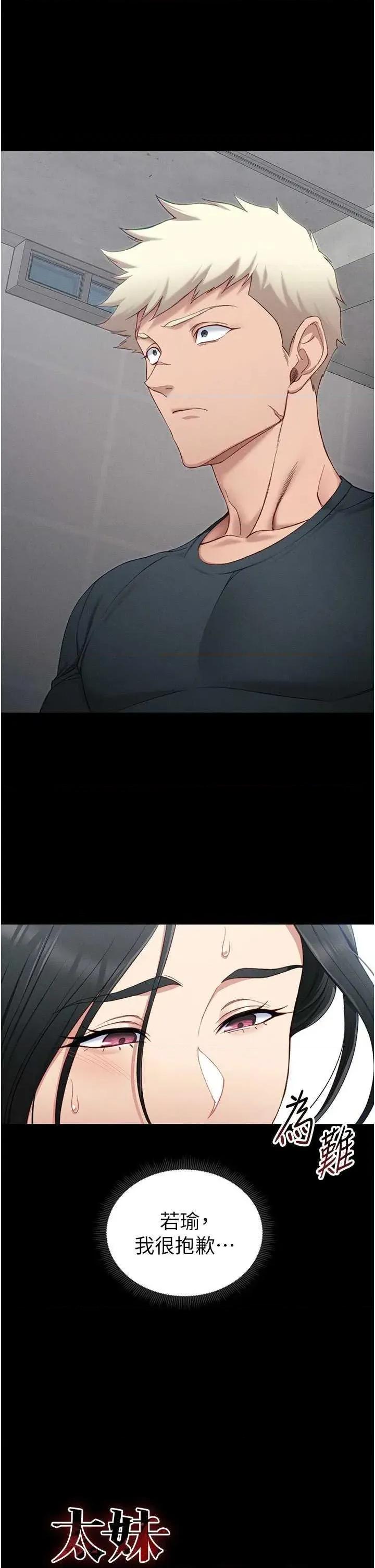 太妹攻略指南 太妹攻略指南16 第13页