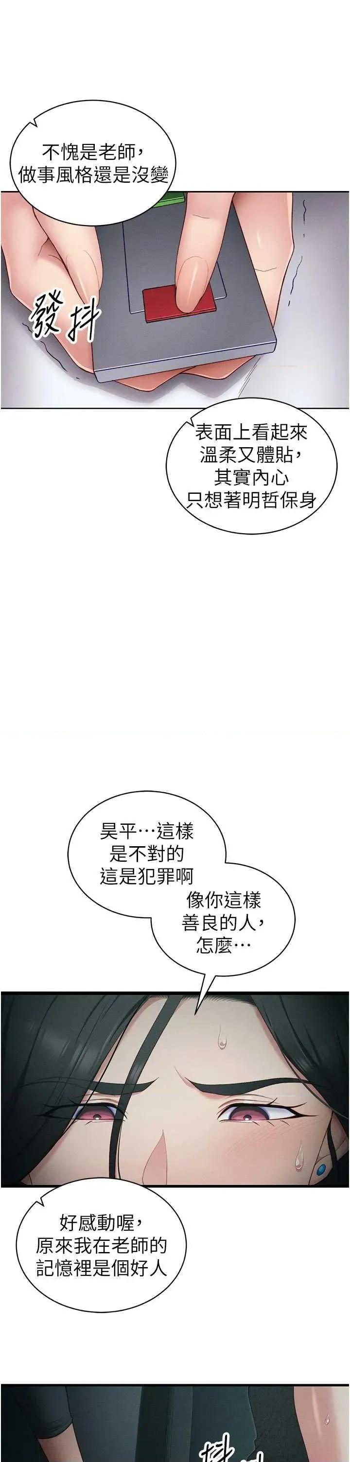太妹攻略指南 太妹攻略指南16 第16页