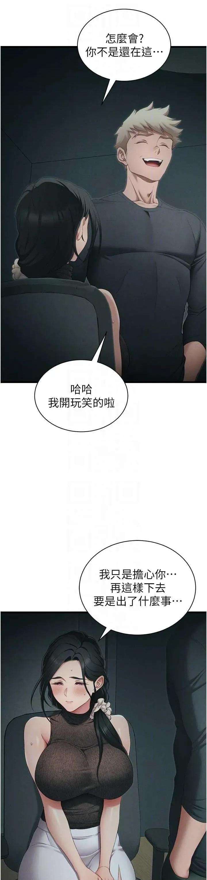 太妹攻略指南 太妹攻略指南16 第18页