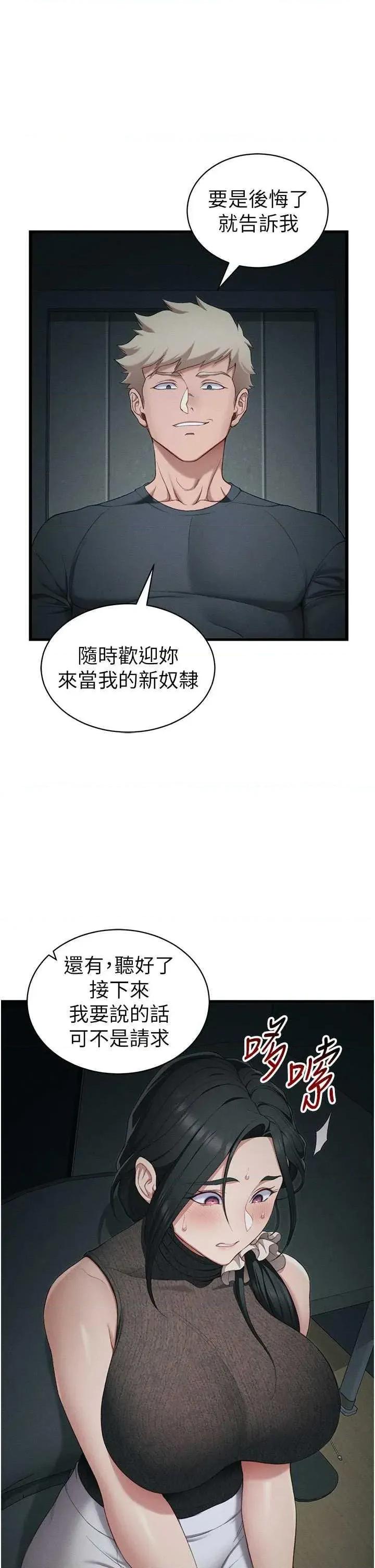 太妹攻略指南 太妹攻略指南16 第20页