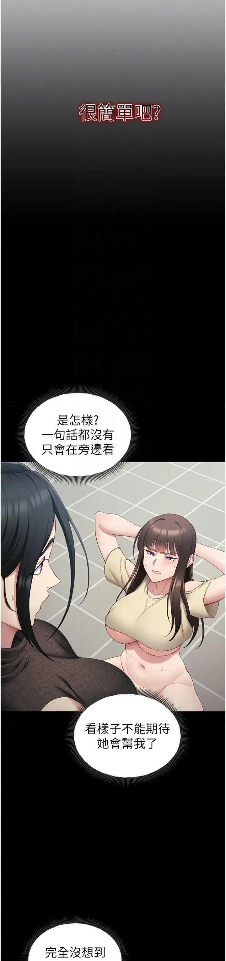 太妹攻略指南 太妹攻略指南16 第22页