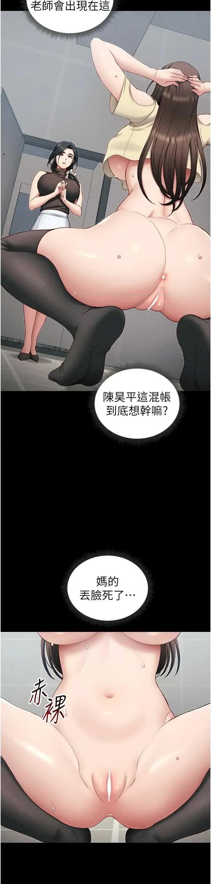 太妹攻略指南 太妹攻略指南16 第23页