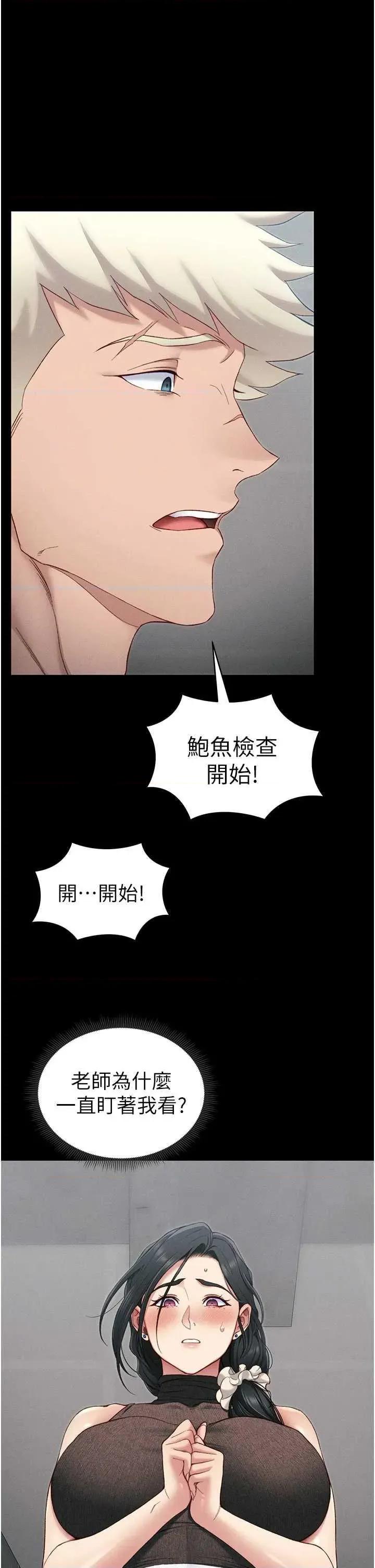 太妹攻略指南 太妹攻略指南16 第25页