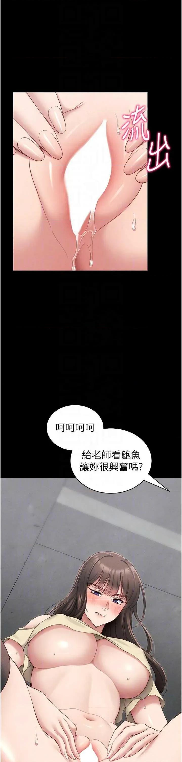太妹攻略指南 太妹攻略指南16 第28页