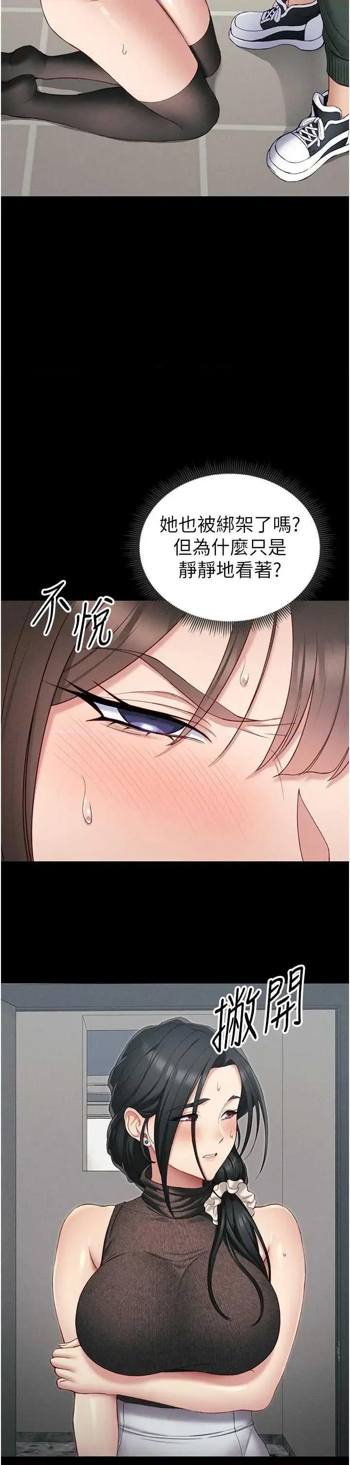 太妹攻略指南 太妹攻略指南16 第33页