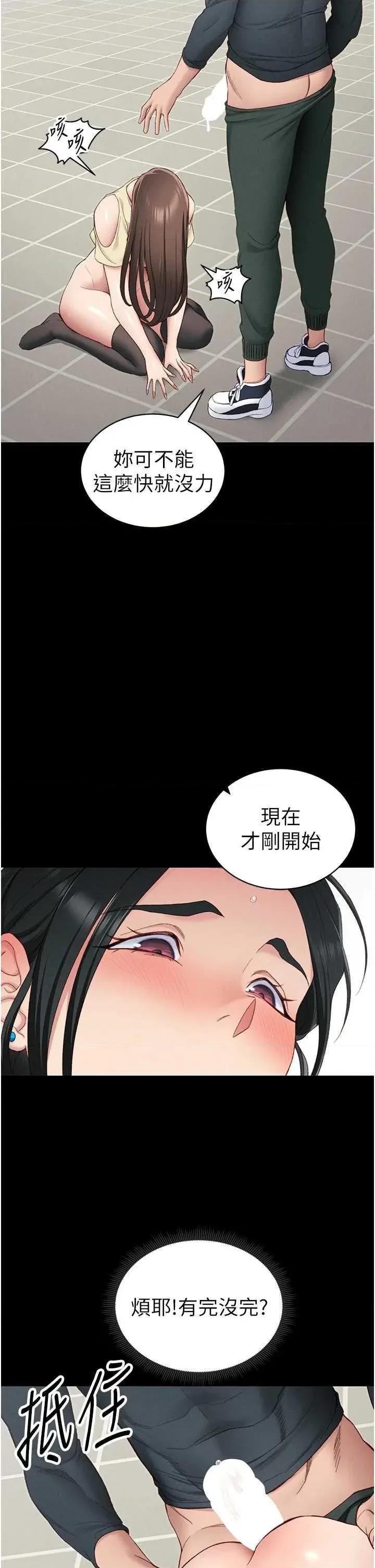 太妹攻略指南 太妹攻略指南16 第41页