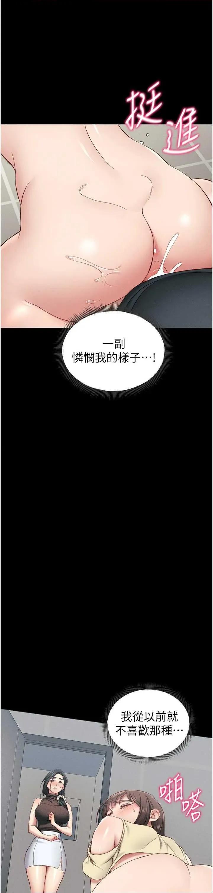 太妹攻略指南 太妹攻略指南16 第43页
