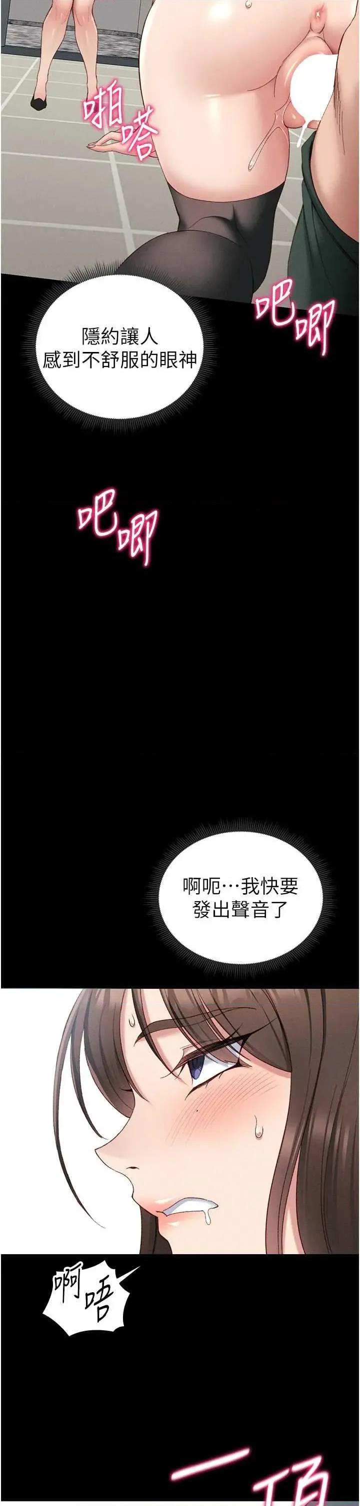 太妹攻略指南 太妹攻略指南16 第44页