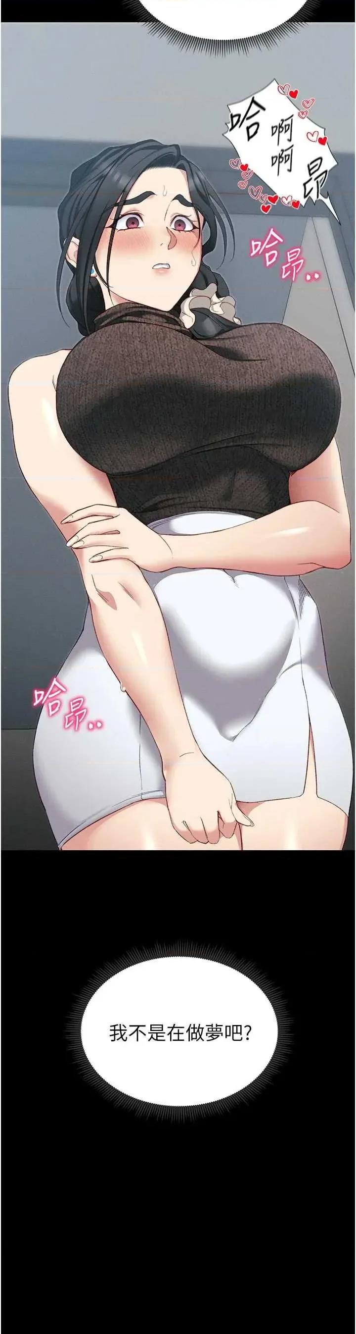 太妹攻略指南 太妹攻略指南16 第46页
