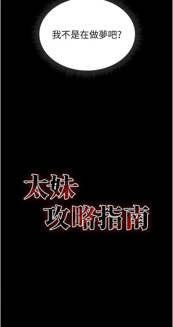 太妹攻略指南 太妹攻略指南17 第4页