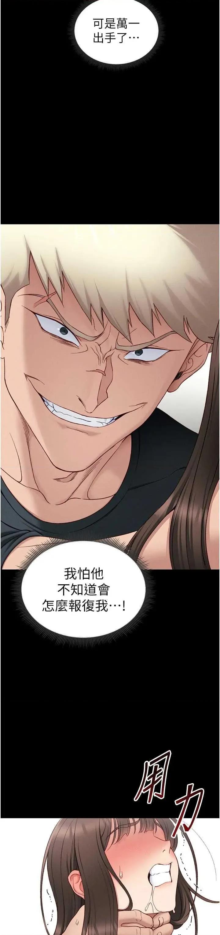 太妹攻略指南 太妹攻略指南17 第20页
