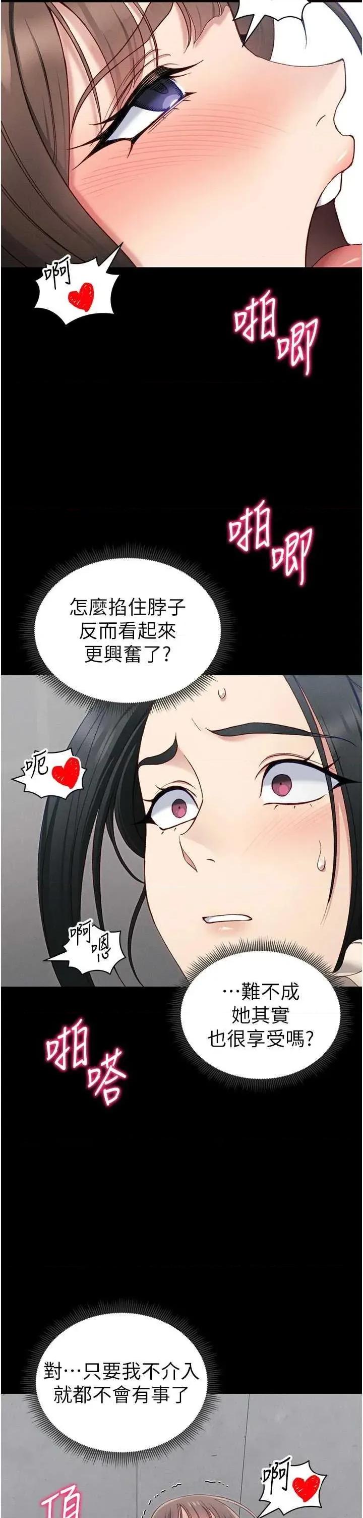 太妹攻略指南 太妹攻略指南17 第23页