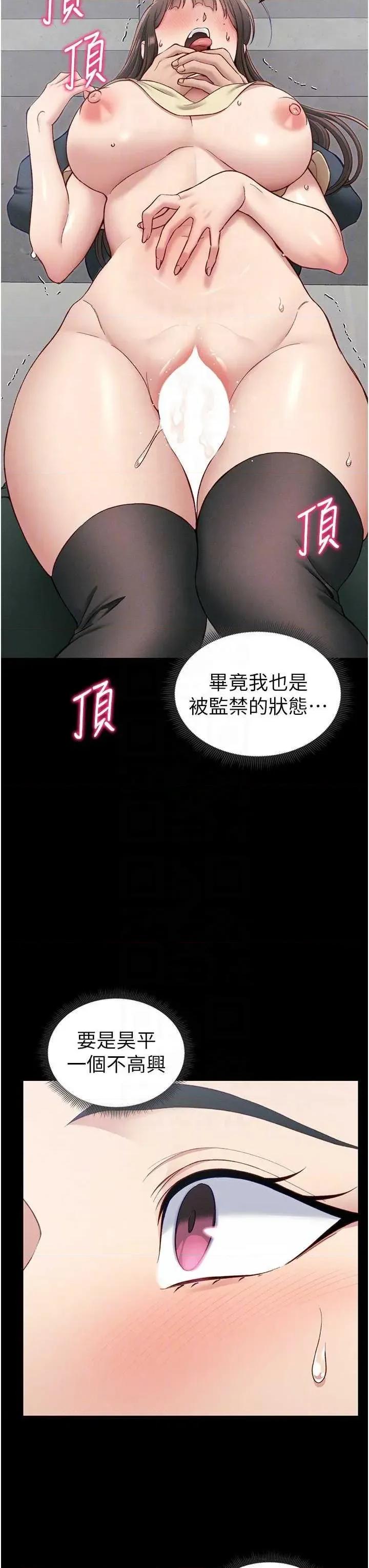 太妹攻略指南 太妹攻略指南17 第24页