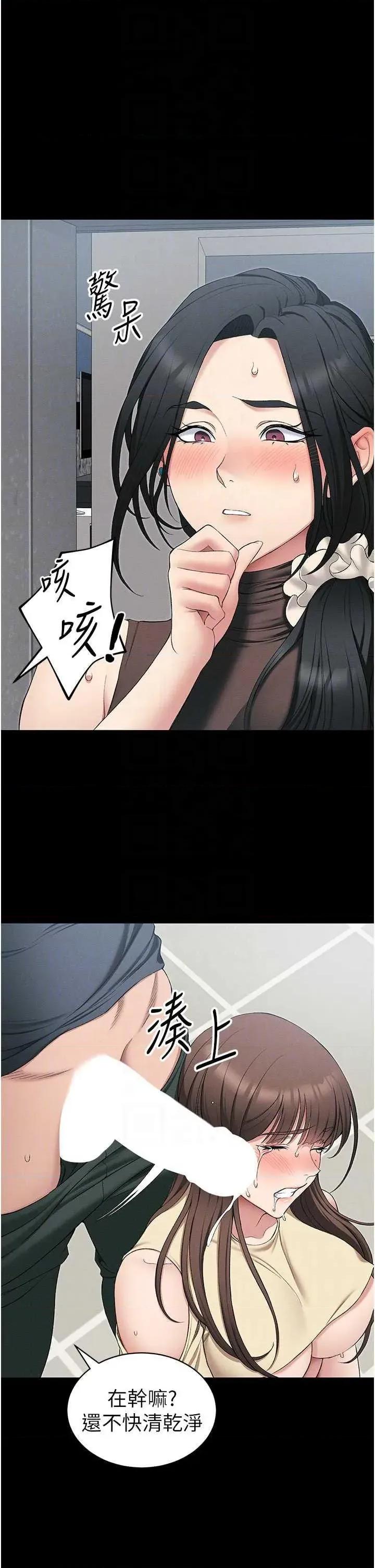 太妹攻略指南 太妹攻略指南17 第30页