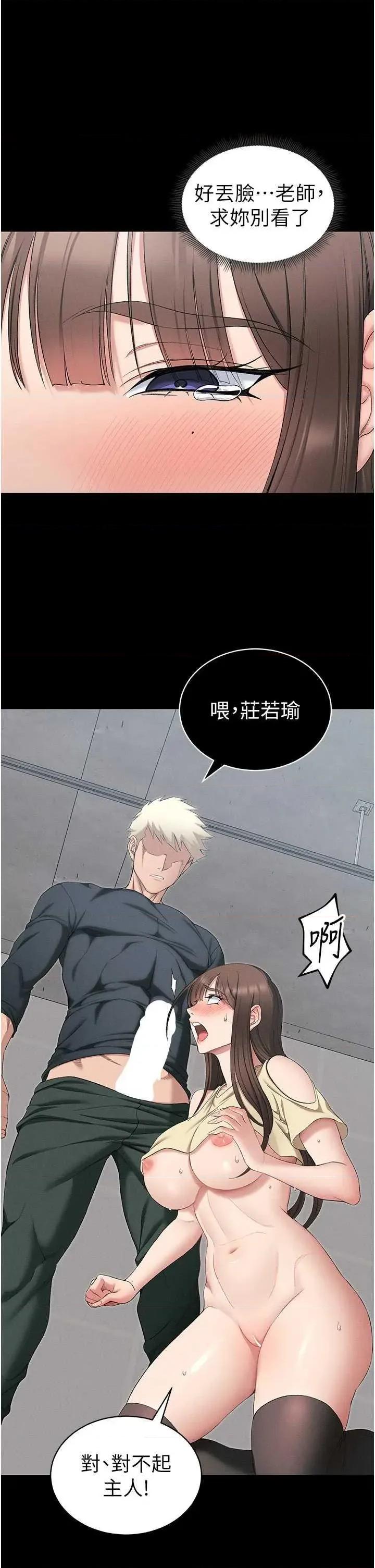 太妹攻略指南 太妹攻略指南17 第31页