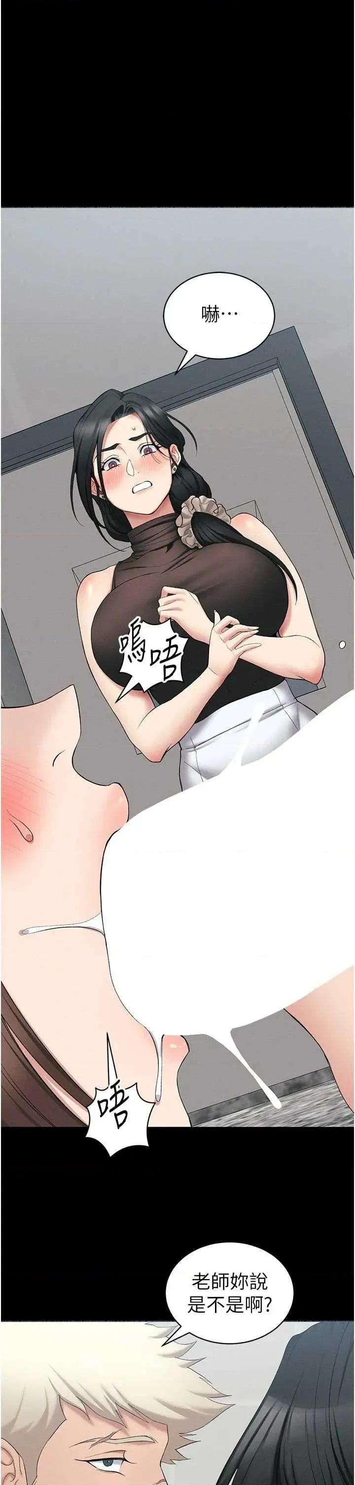 太妹攻略指南 太妹攻略指南17 第33页