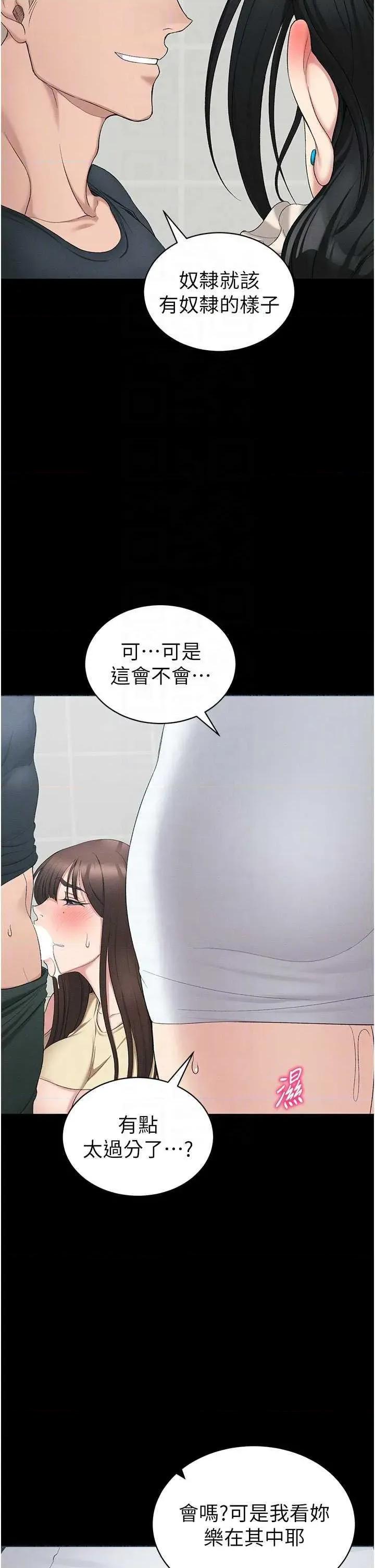 太妹攻略指南 太妹攻略指南17 第34页