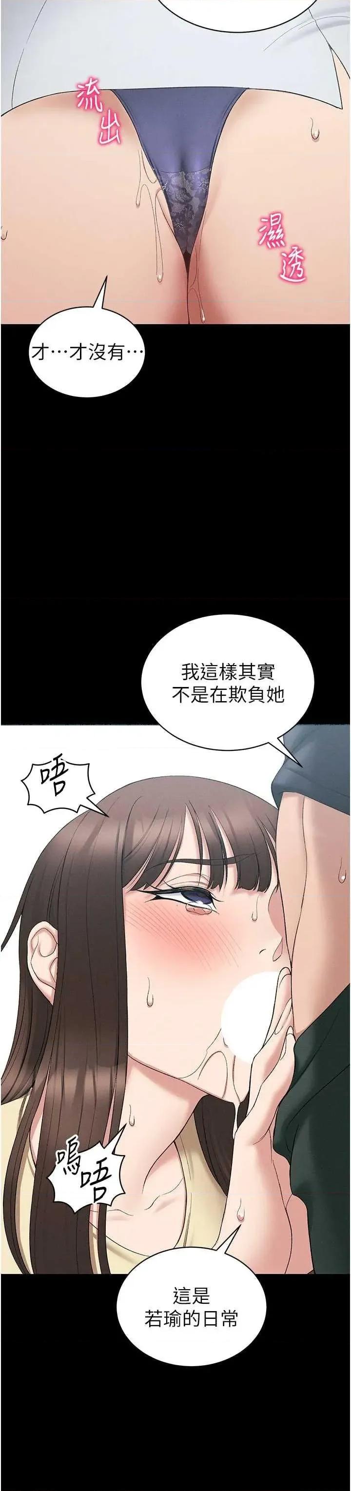 太妹攻略指南 太妹攻略指南17 第35页