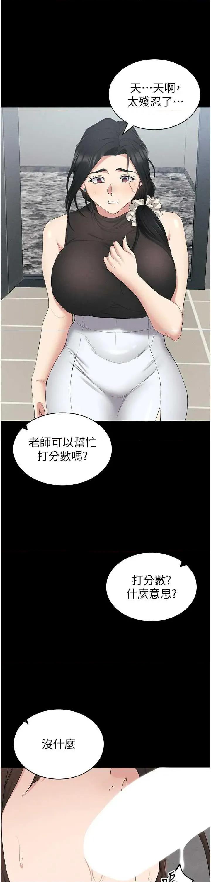 太妹攻略指南 太妹攻略指南17 第37页