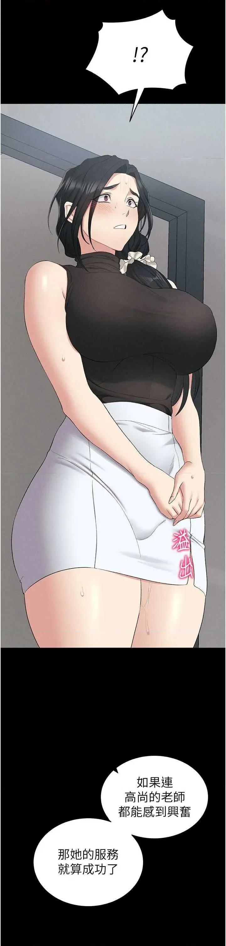 太妹攻略指南 太妹攻略指南18 第5页