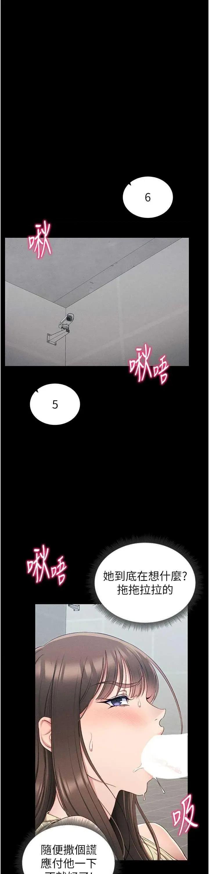 太妹攻略指南 太妹攻略指南18 第7页