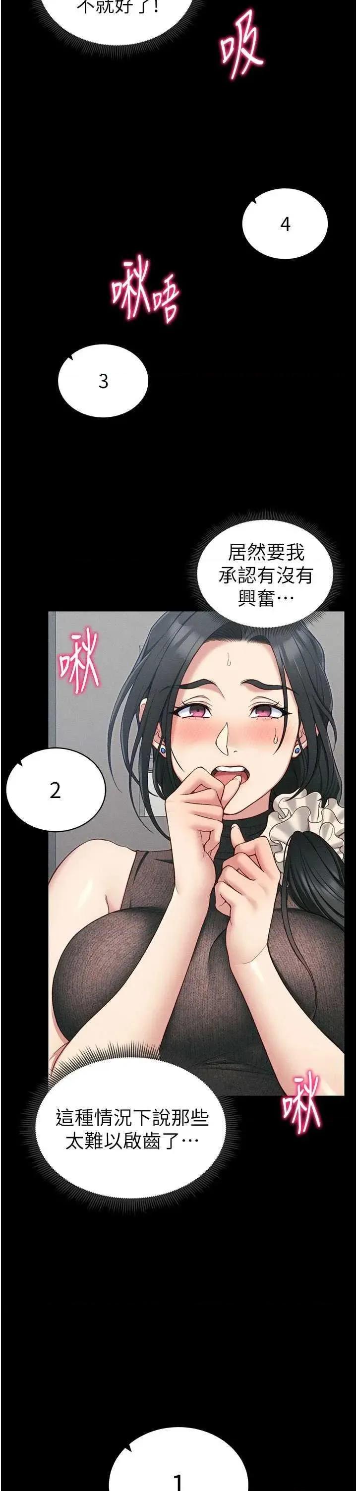 太妹攻略指南 太妹攻略指南18 第8页