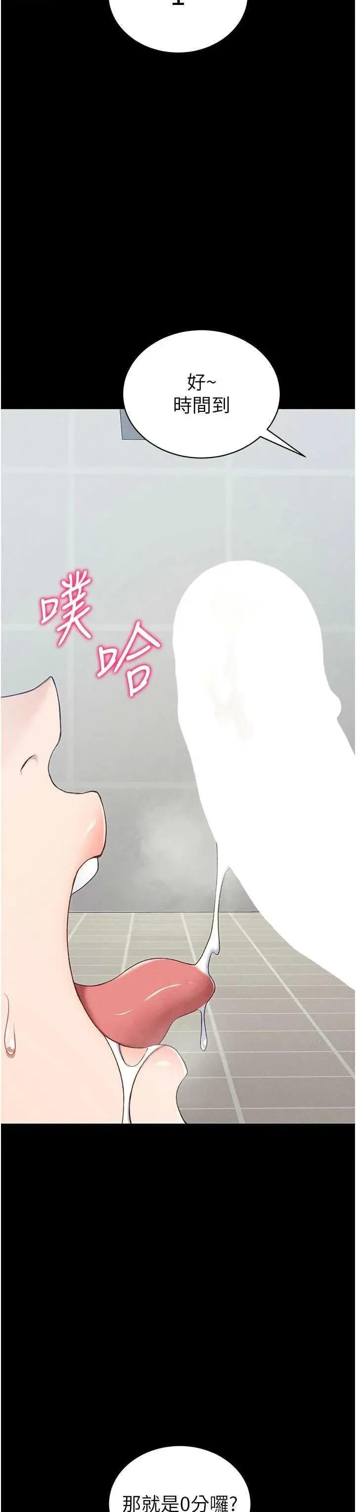 太妹攻略指南 太妹攻略指南18 第9页