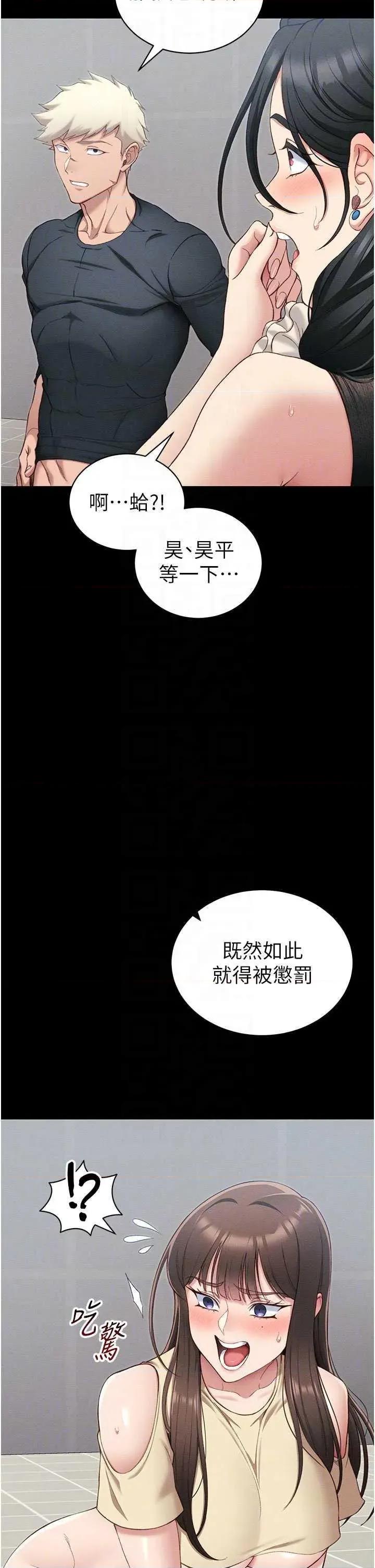 太妹攻略指南 太妹攻略指南18 第10页