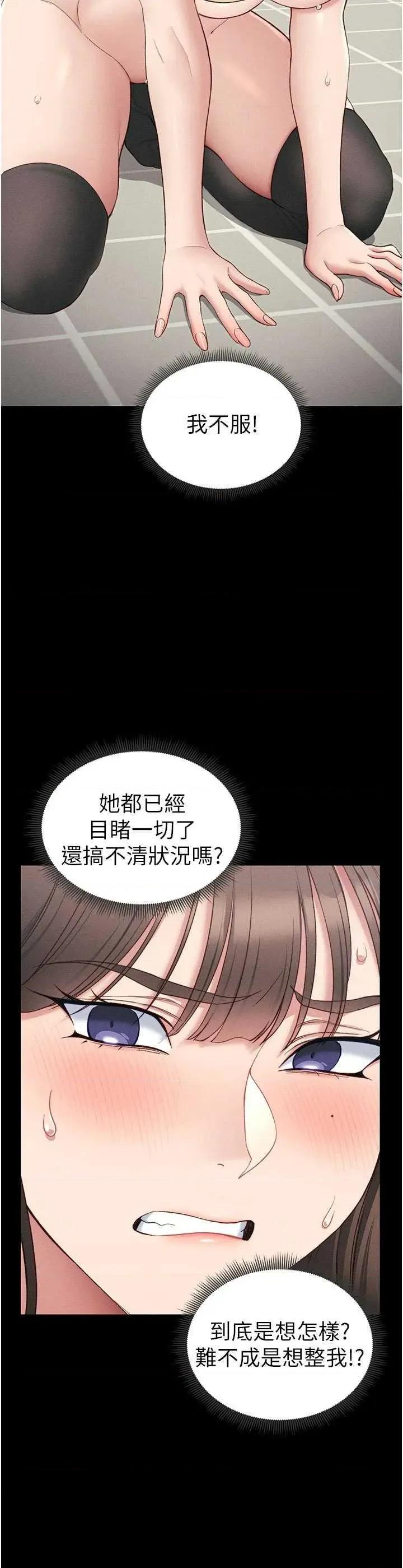 太妹攻略指南 太妹攻略指南18 第11页