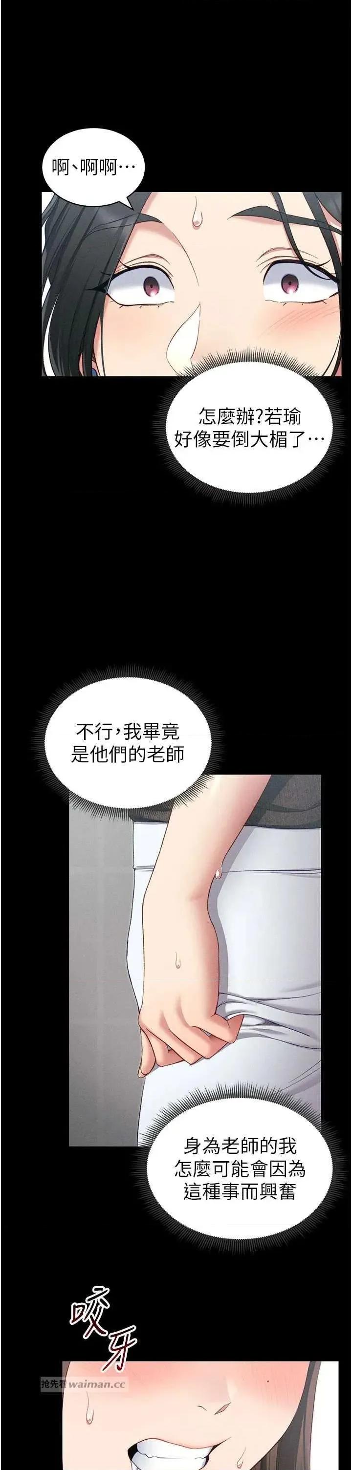 太妹攻略指南 太妹攻略指南18 第12页