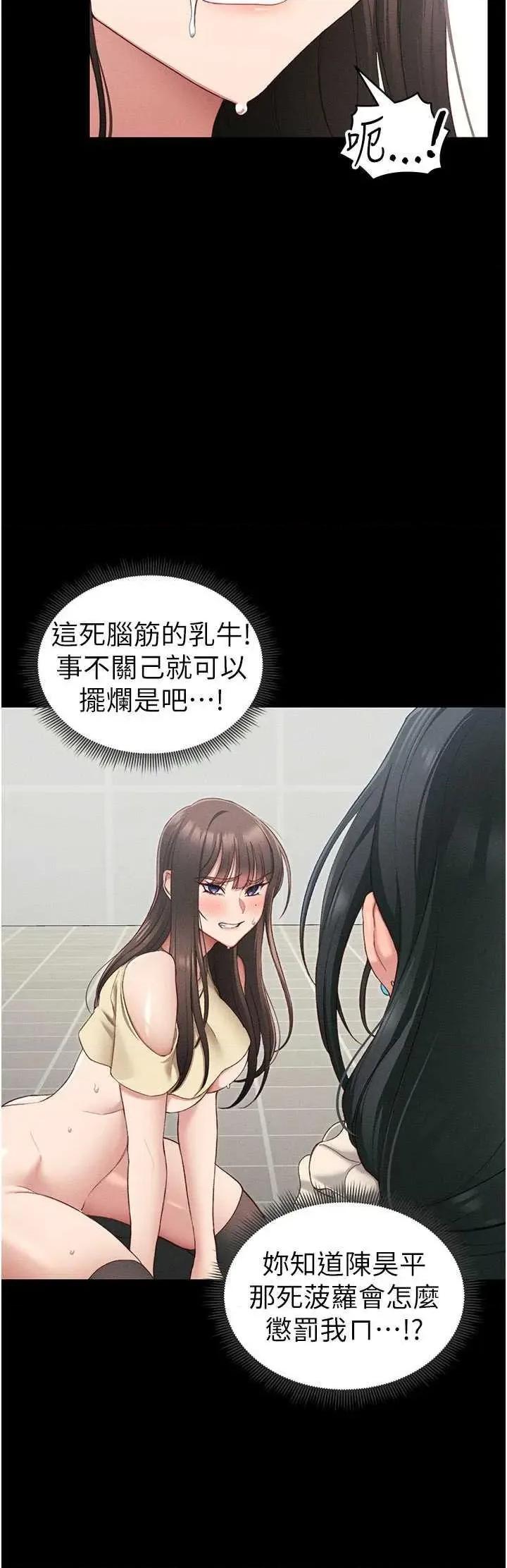 太妹攻略指南 太妹攻略指南18 第13页