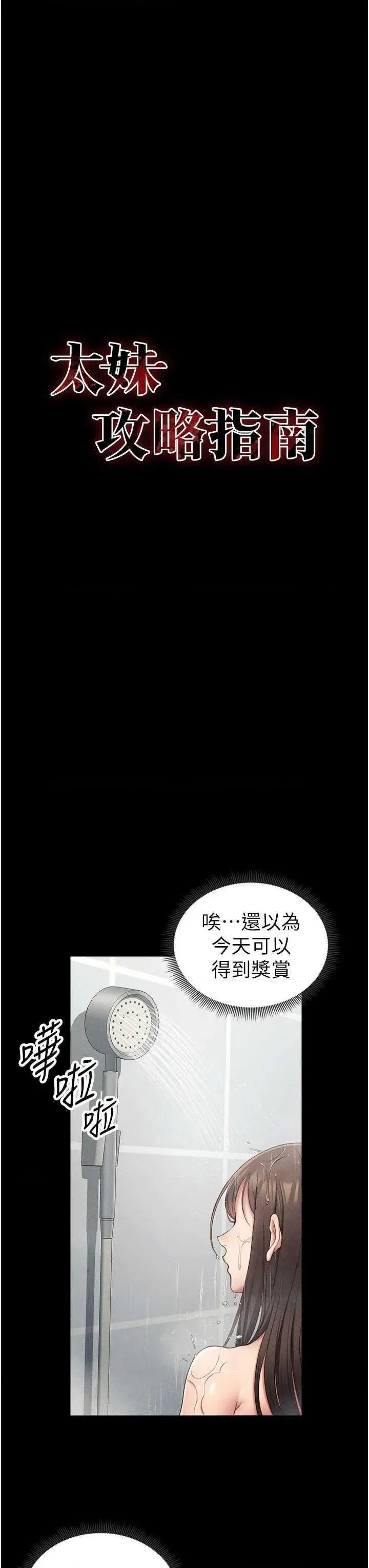 太妹攻略指南 太妹攻略指南18 第16页