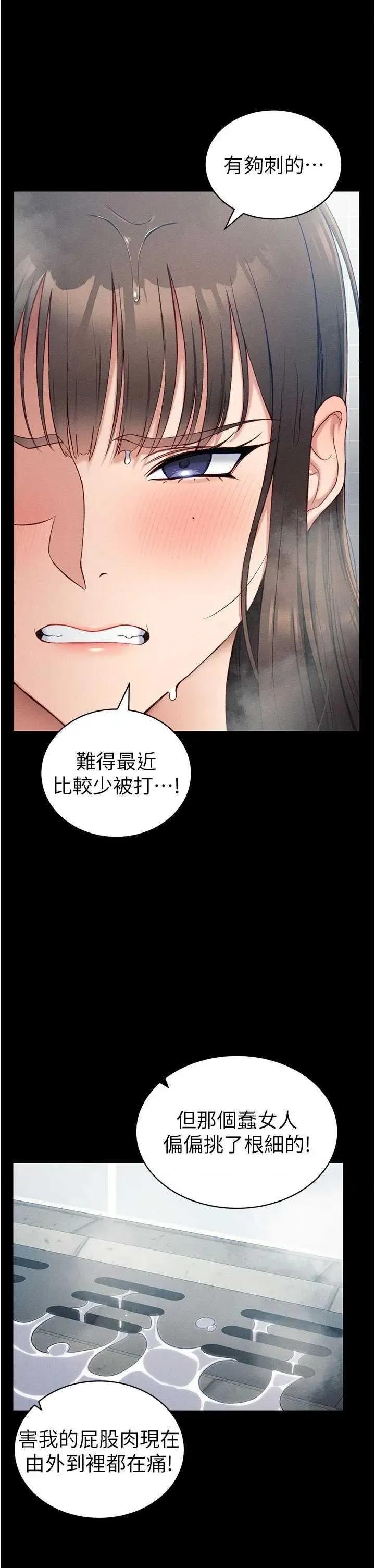 太妹攻略指南 太妹攻略指南18 第19页