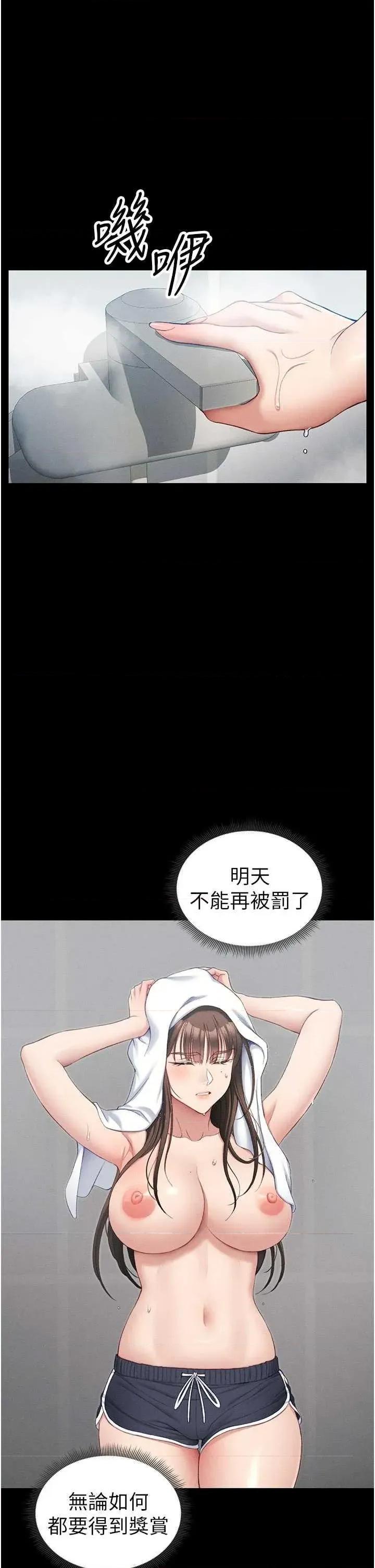 太妹攻略指南 太妹攻略指南18 第20页