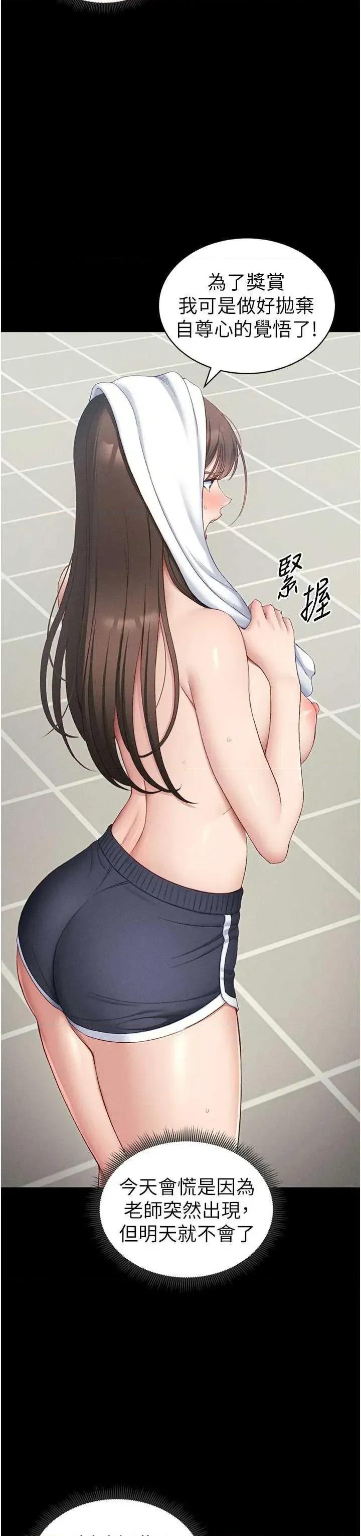 太妹攻略指南 太妹攻略指南18 第21页