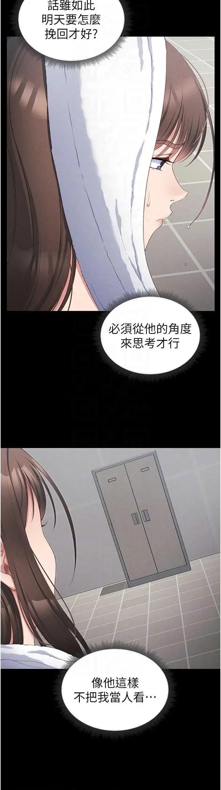 太妹攻略指南 太妹攻略指南18 第22页