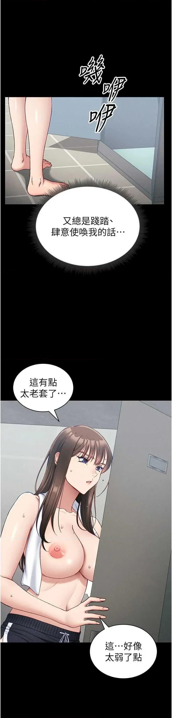 太妹攻略指南 太妹攻略指南18 第23页
