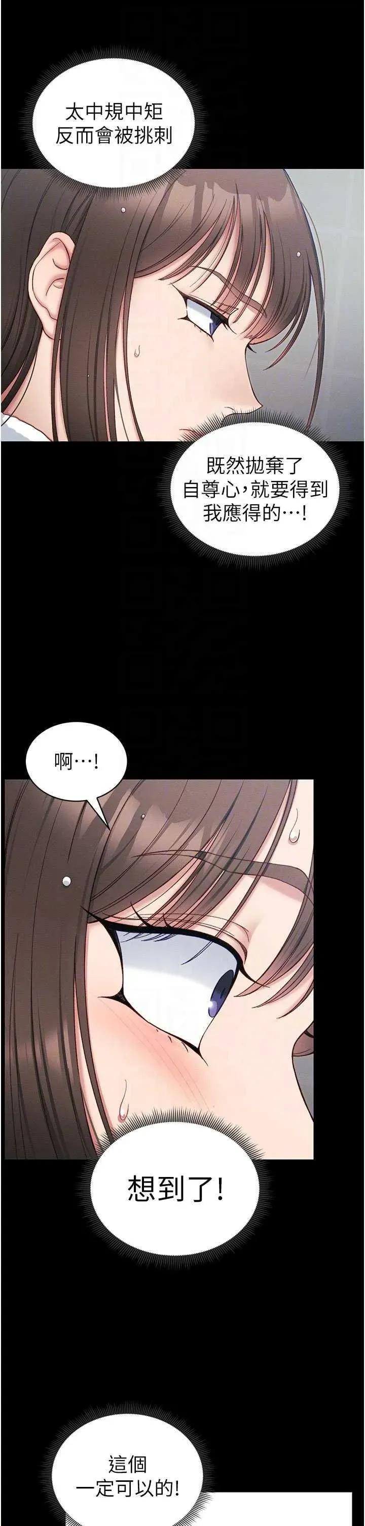 太妹攻略指南 太妹攻略指南18 第24页