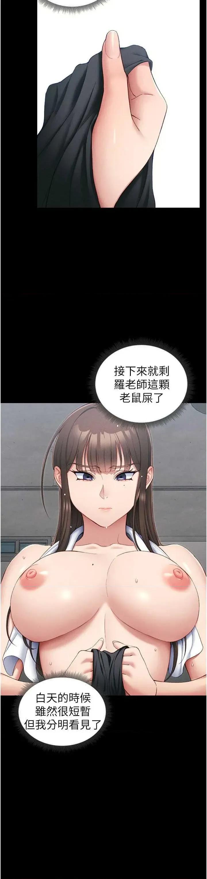 太妹攻略指南 太妹攻略指南18 第25页