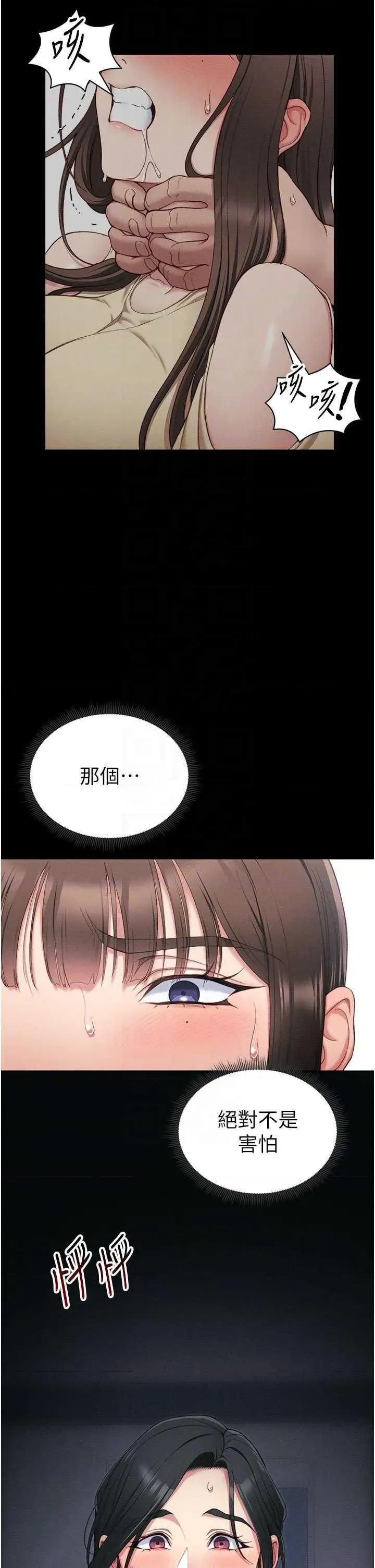 太妹攻略指南 太妹攻略指南18 第26页
