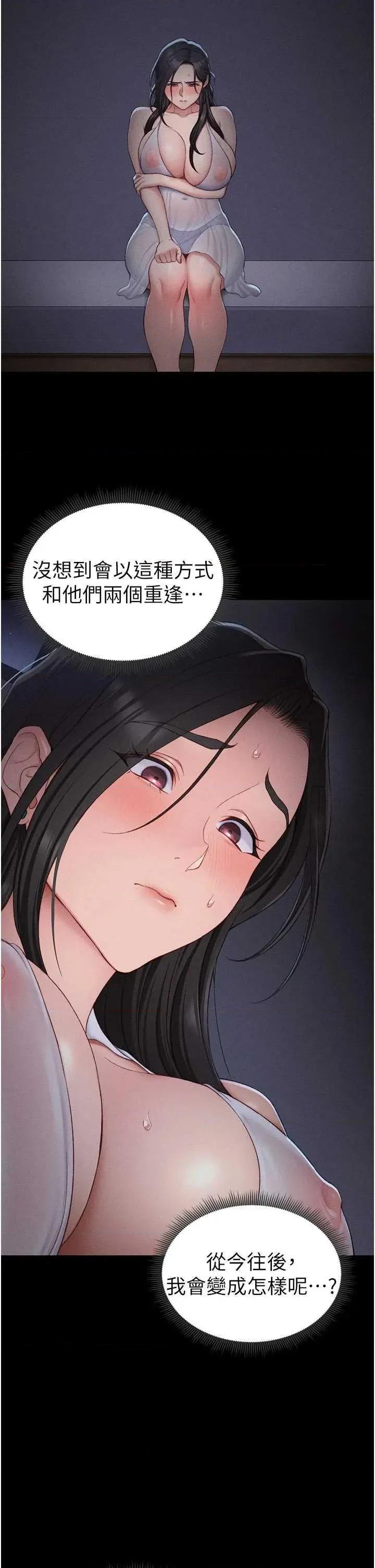 太妹攻略指南 太妹攻略指南18 第29页