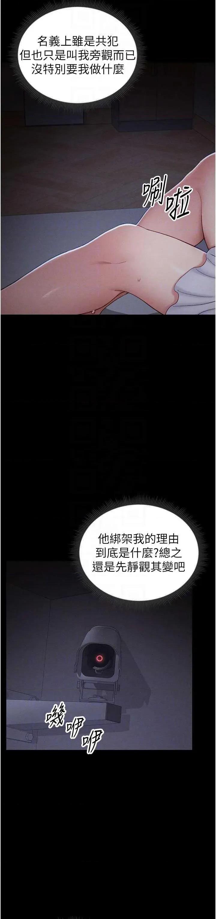 太妹攻略指南 太妹攻略指南18 第30页