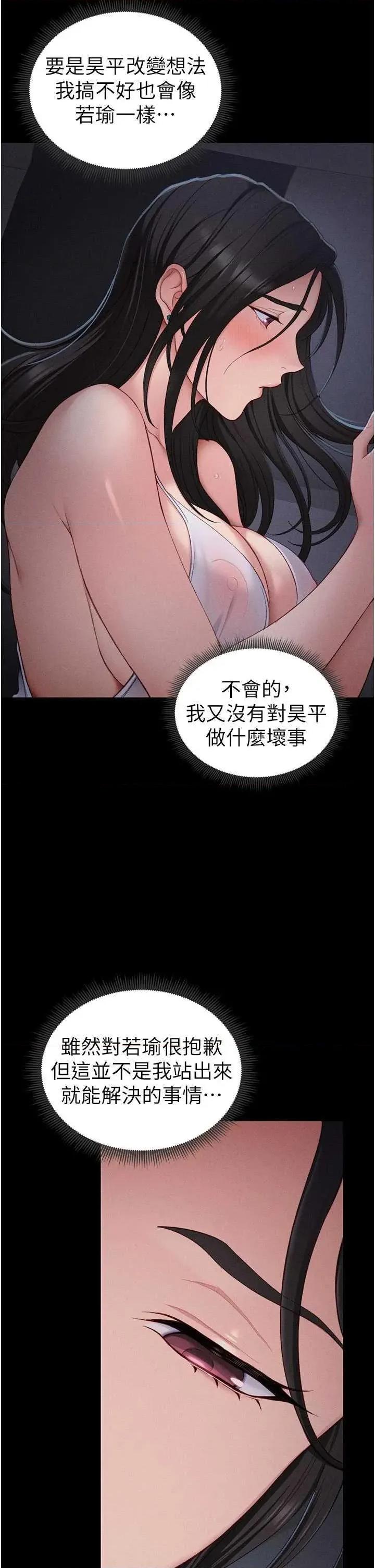 太妹攻略指南 太妹攻略指南18 第31页