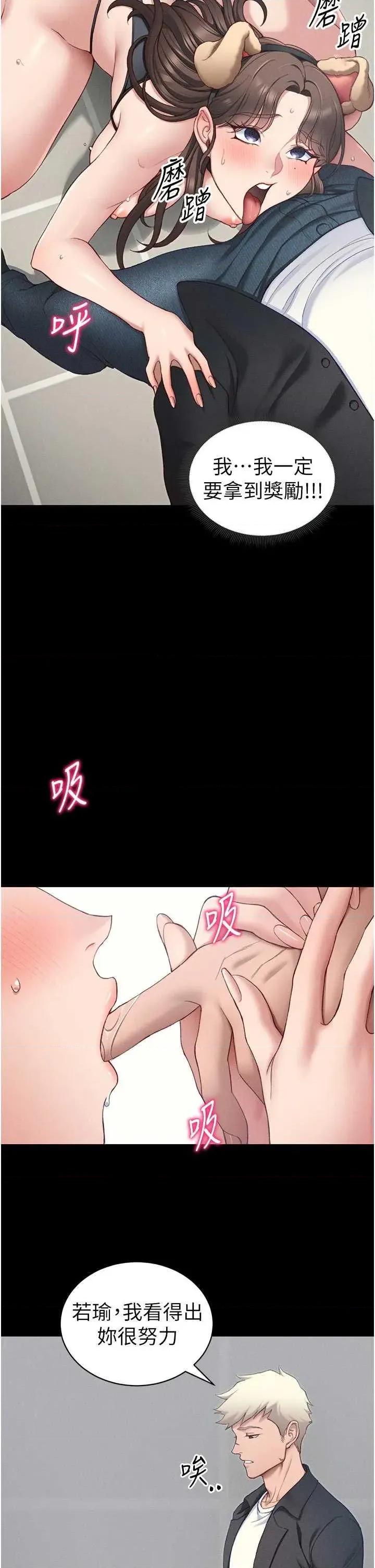 太妹攻略指南 太妹攻略指南19 第4页