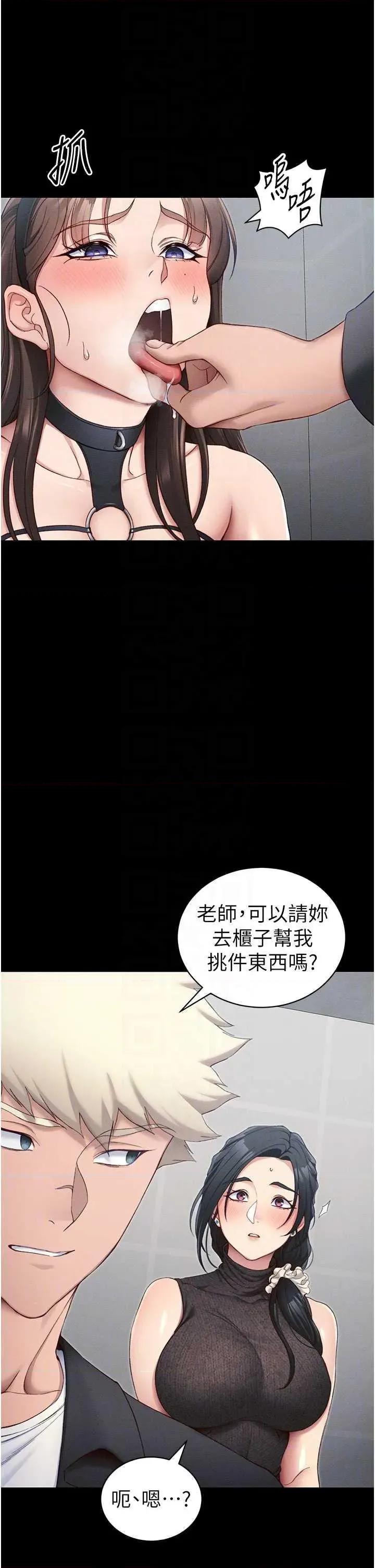 太妹攻略指南 太妹攻略指南19 第6页