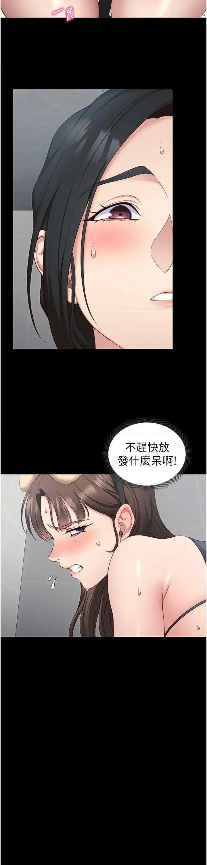 太妹攻略指南 太妹攻略指南19 第25页