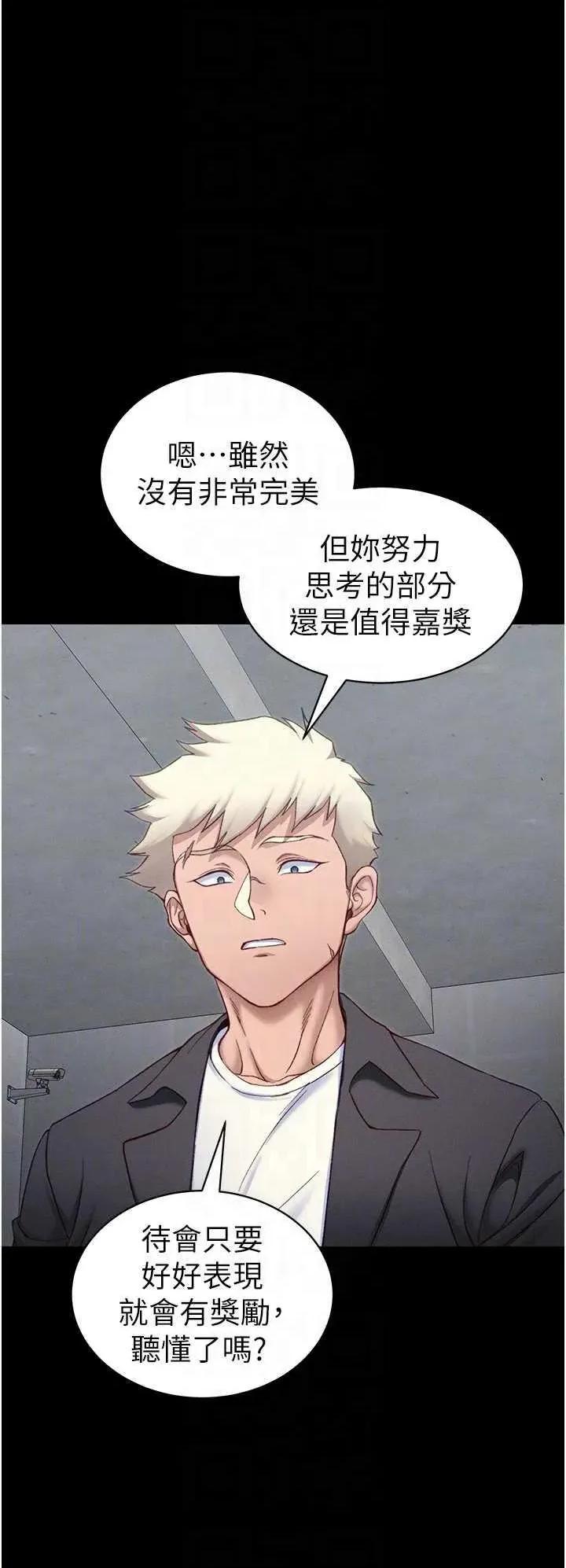 太妹攻略指南 太妹攻略指南19 第30页
